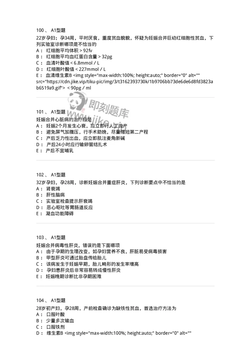 204010-妊娠合并症-174739_军队文职(1)_01.军队文职真题-专业课_（全）版本一（历年真题+章节练习+模拟题）_临床医学(军队文职)_预测模拟_纯题目