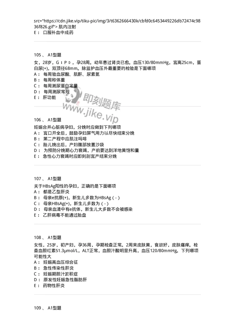 204010-妊娠合并症-174739_军队文职(1)_01.军队文职真题-专业课_（全）版本一（历年真题+章节练习+模拟题）_临床医学(军队文职)_预测模拟_纯题目