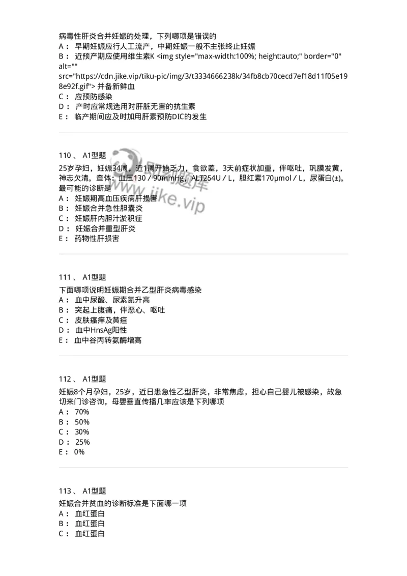 204010-妊娠合并症-174739_军队文职(1)_01.军队文职真题-专业课_（全）版本一（历年真题+章节练习+模拟题）_临床医学(军队文职)_预测模拟_纯题目