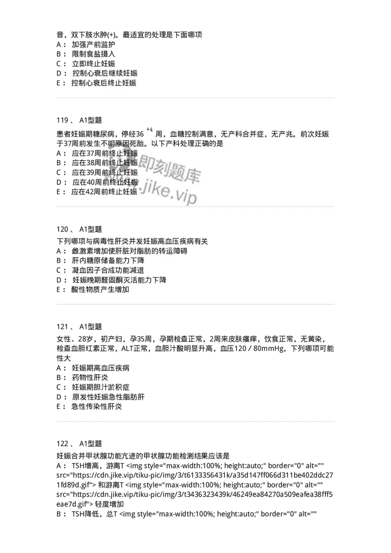204010-妊娠合并症-174739_军队文职(1)_01.军队文职真题-专业课_（全）版本一（历年真题+章节练习+模拟题）_临床医学(军队文职)_预测模拟_纯题目