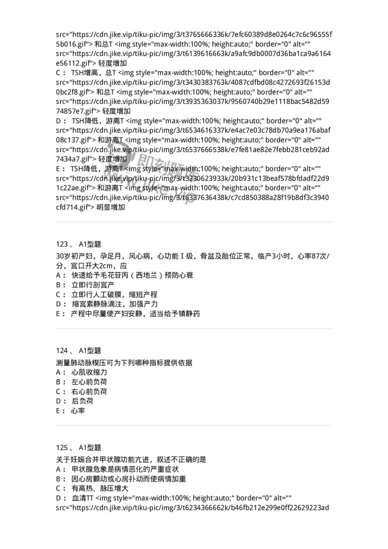 204010-妊娠合并症-174739_军队文职(1)_01.军队文职真题-专业课_（全）版本一（历年真题+章节练习+模拟题）_临床医学(军队文职)_预测模拟_纯题目