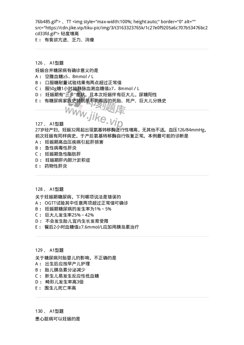 204010-妊娠合并症-174739_军队文职(1)_01.军队文职真题-专业课_（全）版本一（历年真题+章节练习+模拟题）_临床医学(军队文职)_预测模拟_纯题目