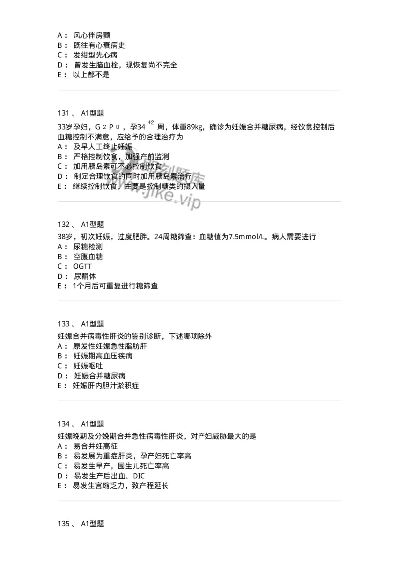 204010-妊娠合并症-174739_军队文职(1)_01.军队文职真题-专业课_（全）版本一（历年真题+章节练习+模拟题）_临床医学(军队文职)_预测模拟_纯题目
