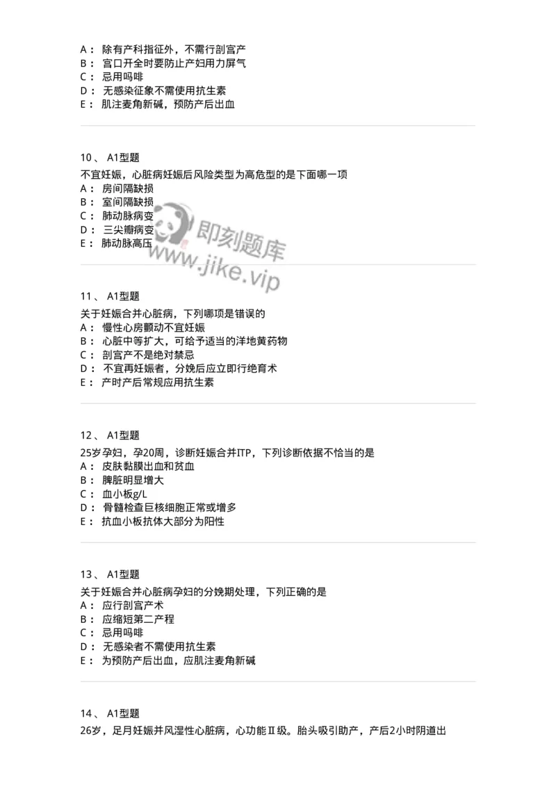 204010-妊娠合并症-174739_军队文职(1)_01.军队文职真题-专业课_（全）版本一（历年真题+章节练习+模拟题）_临床医学(军队文职)_预测模拟_纯题目