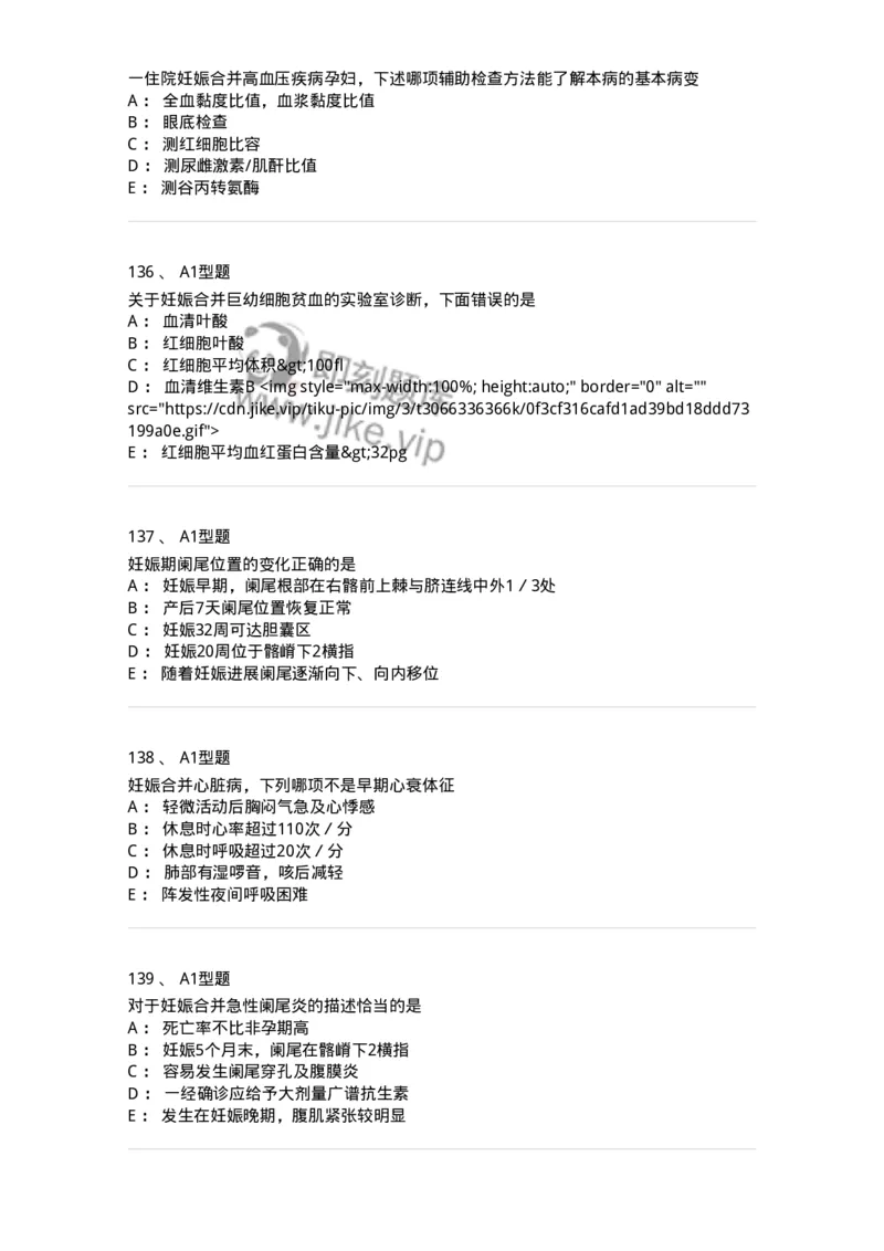 204010-妊娠合并症-174739_军队文职(1)_01.军队文职真题-专业课_（全）版本一（历年真题+章节练习+模拟题）_临床医学(军队文职)_预测模拟_纯题目