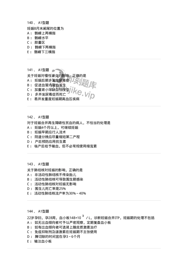 204010-妊娠合并症-174739_军队文职(1)_01.军队文职真题-专业课_（全）版本一（历年真题+章节练习+模拟题）_临床医学(军队文职)_预测模拟_纯题目