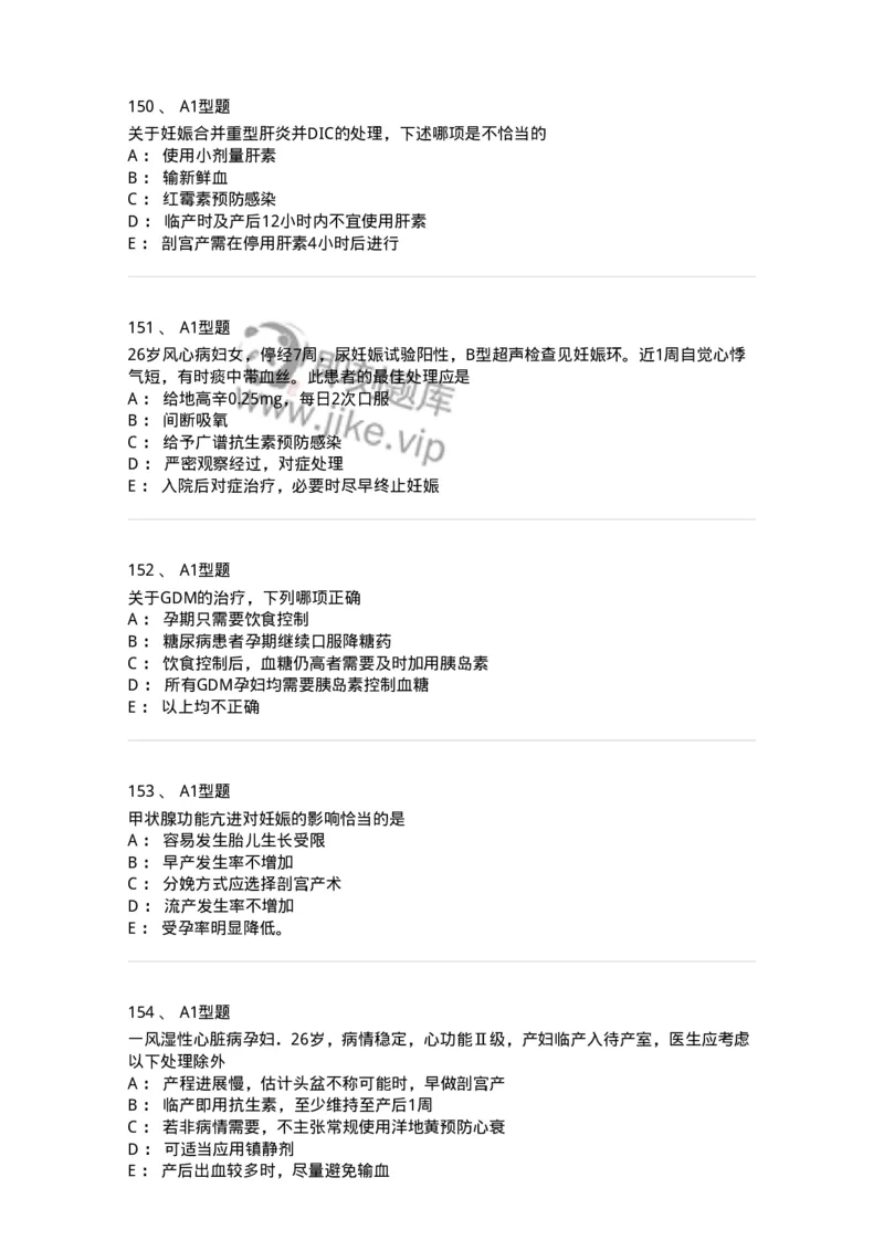 204010-妊娠合并症-174739_军队文职(1)_01.军队文职真题-专业课_（全）版本一（历年真题+章节练习+模拟题）_临床医学(军队文职)_预测模拟_纯题目