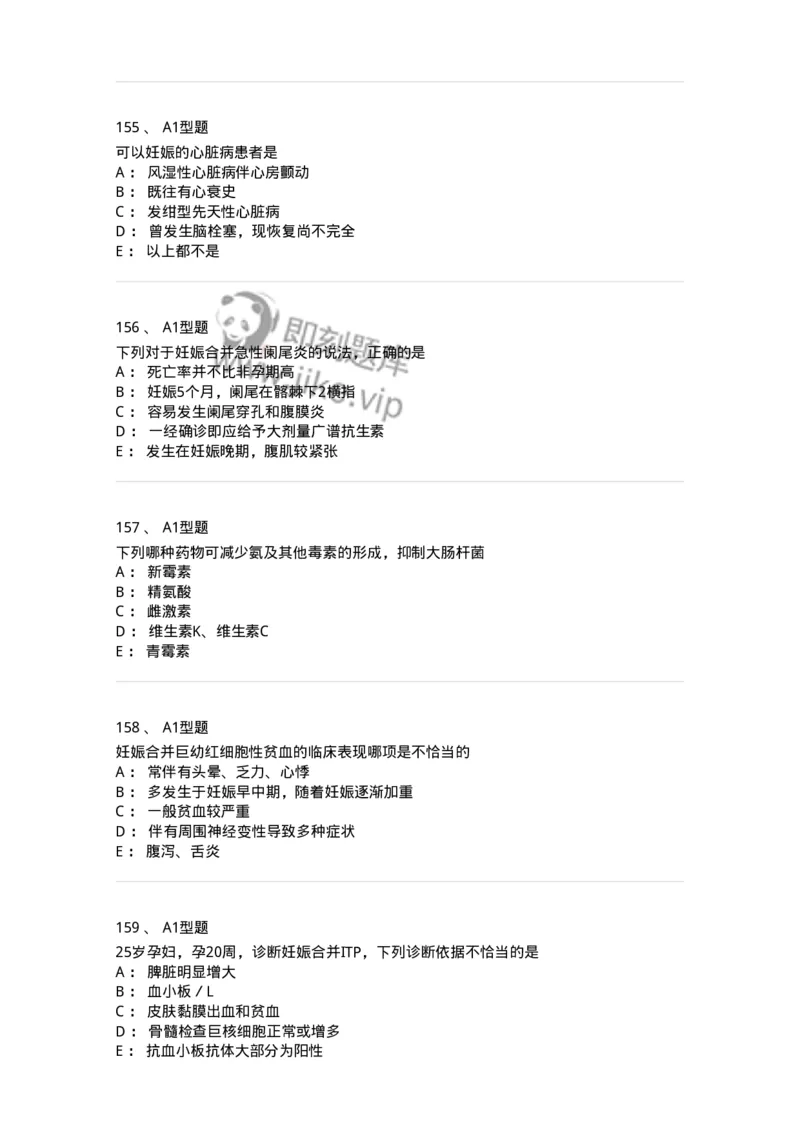 204010-妊娠合并症-174739_军队文职(1)_01.军队文职真题-专业课_（全）版本一（历年真题+章节练习+模拟题）_临床医学(军队文职)_预测模拟_纯题目