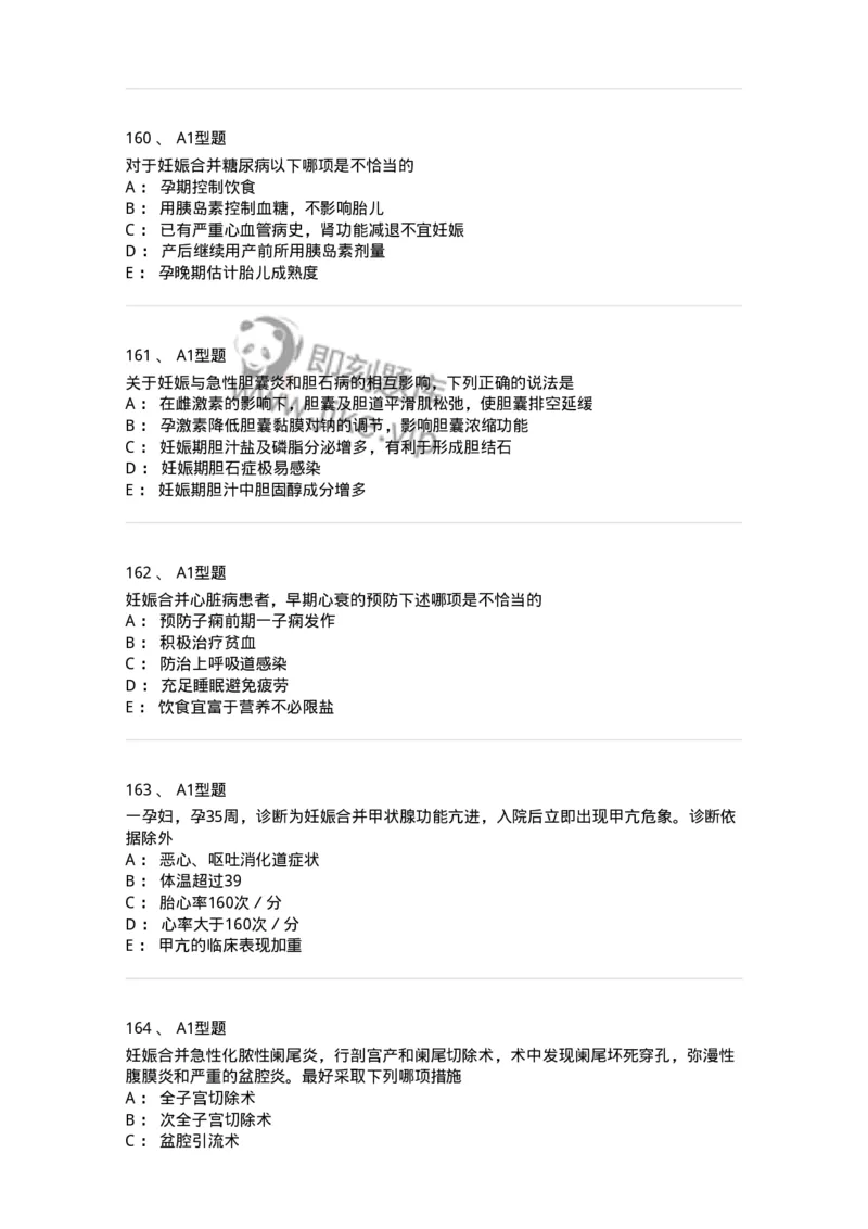 204010-妊娠合并症-174739_军队文职(1)_01.军队文职真题-专业课_（全）版本一（历年真题+章节练习+模拟题）_临床医学(军队文职)_预测模拟_纯题目