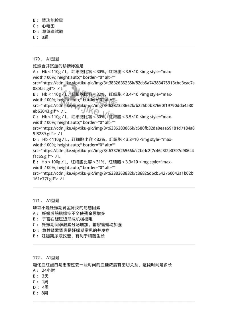 204010-妊娠合并症-174739_军队文职(1)_01.军队文职真题-专业课_（全）版本一（历年真题+章节练习+模拟题）_临床医学(军队文职)_预测模拟_纯题目