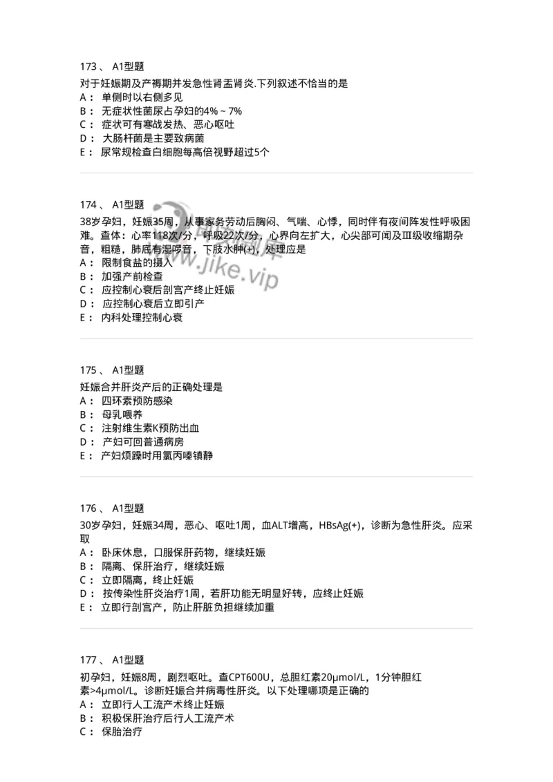204010-妊娠合并症-174739_军队文职(1)_01.军队文职真题-专业课_（全）版本一（历年真题+章节练习+模拟题）_临床医学(军队文职)_预测模拟_纯题目