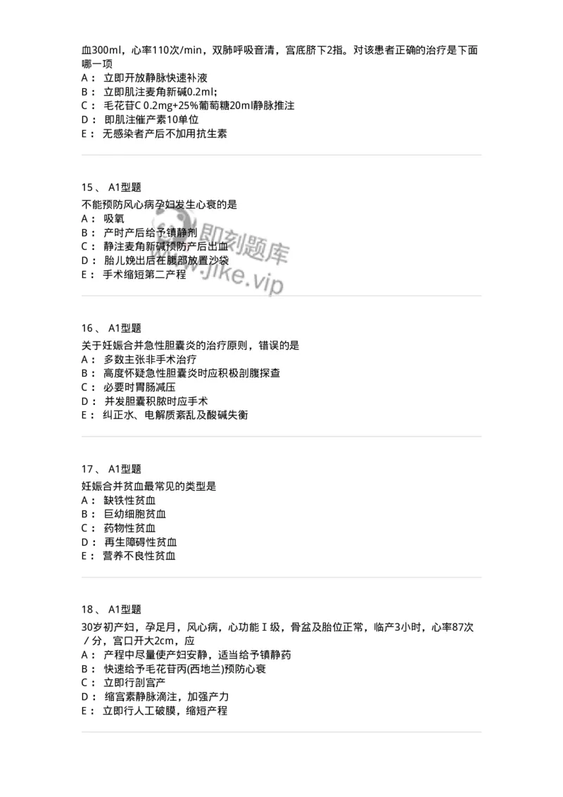 204010-妊娠合并症-174739_军队文职(1)_01.军队文职真题-专业课_（全）版本一（历年真题+章节练习+模拟题）_临床医学(军队文职)_预测模拟_纯题目