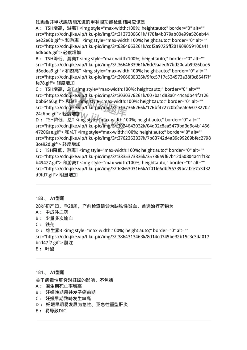 204010-妊娠合并症-174739_军队文职(1)_01.军队文职真题-专业课_（全）版本一（历年真题+章节练习+模拟题）_临床医学(军队文职)_预测模拟_纯题目