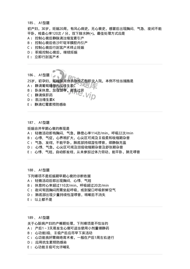 204010-妊娠合并症-174739_军队文职(1)_01.军队文职真题-专业课_（全）版本一（历年真题+章节练习+模拟题）_临床医学(军队文职)_预测模拟_纯题目