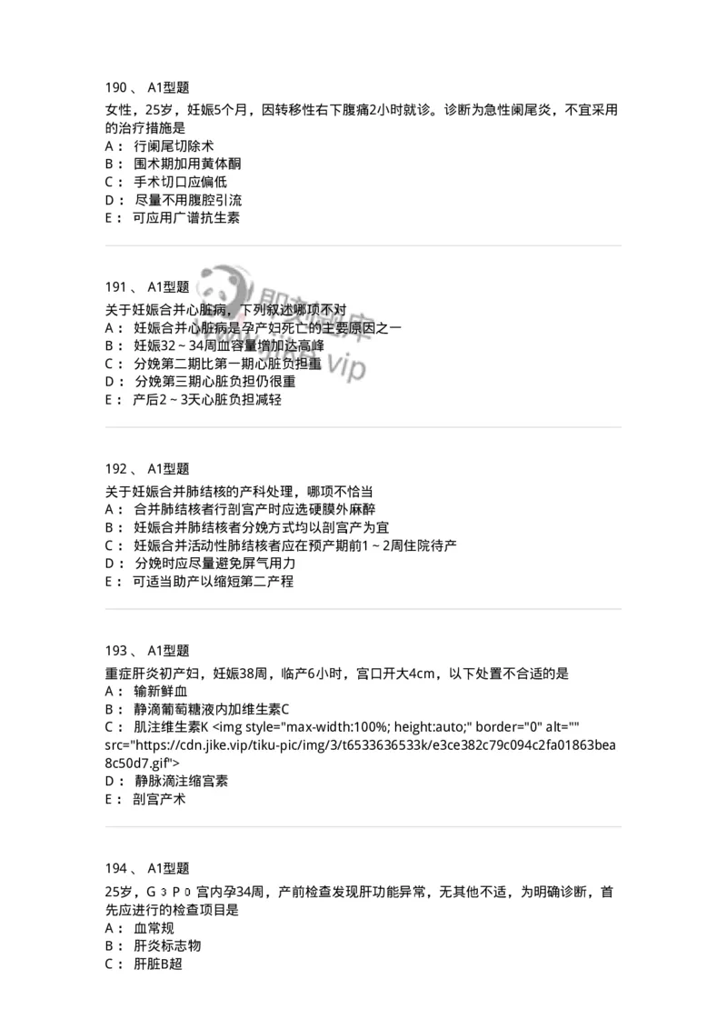 204010-妊娠合并症-174739_军队文职(1)_01.军队文职真题-专业课_（全）版本一（历年真题+章节练习+模拟题）_临床医学(军队文职)_预测模拟_纯题目