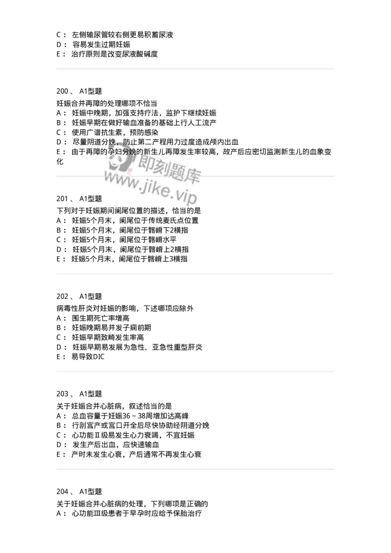 204010-妊娠合并症-174739_军队文职(1)_01.军队文职真题-专业课_（全）版本一（历年真题+章节练习+模拟题）_临床医学(军队文职)_预测模拟_纯题目