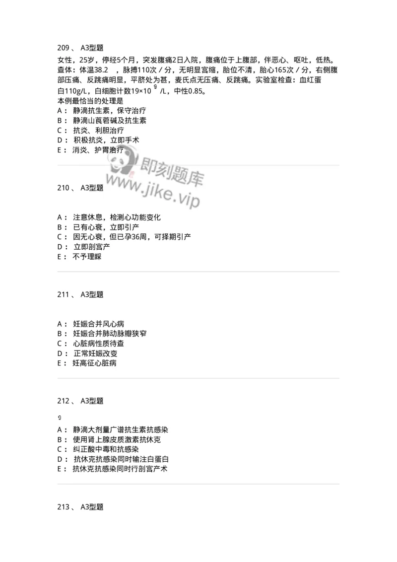 204010-妊娠合并症-174739_军队文职(1)_01.军队文职真题-专业课_（全）版本一（历年真题+章节练习+模拟题）_临床医学(军队文职)_预测模拟_纯题目