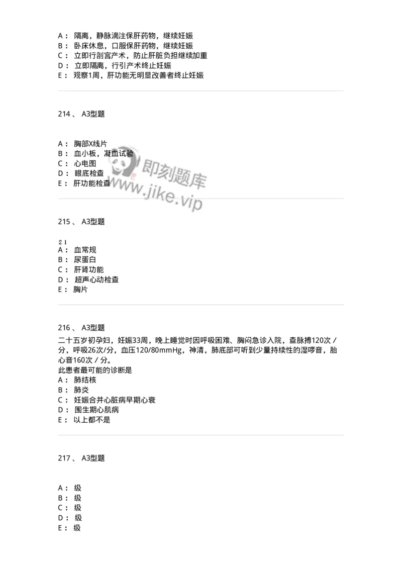 204010-妊娠合并症-174739_军队文职(1)_01.军队文职真题-专业课_（全）版本一（历年真题+章节练习+模拟题）_临床医学(军队文职)_预测模拟_纯题目