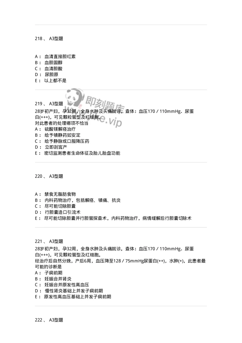 204010-妊娠合并症-174739_军队文职(1)_01.军队文职真题-专业课_（全）版本一（历年真题+章节练习+模拟题）_临床医学(军队文职)_预测模拟_纯题目