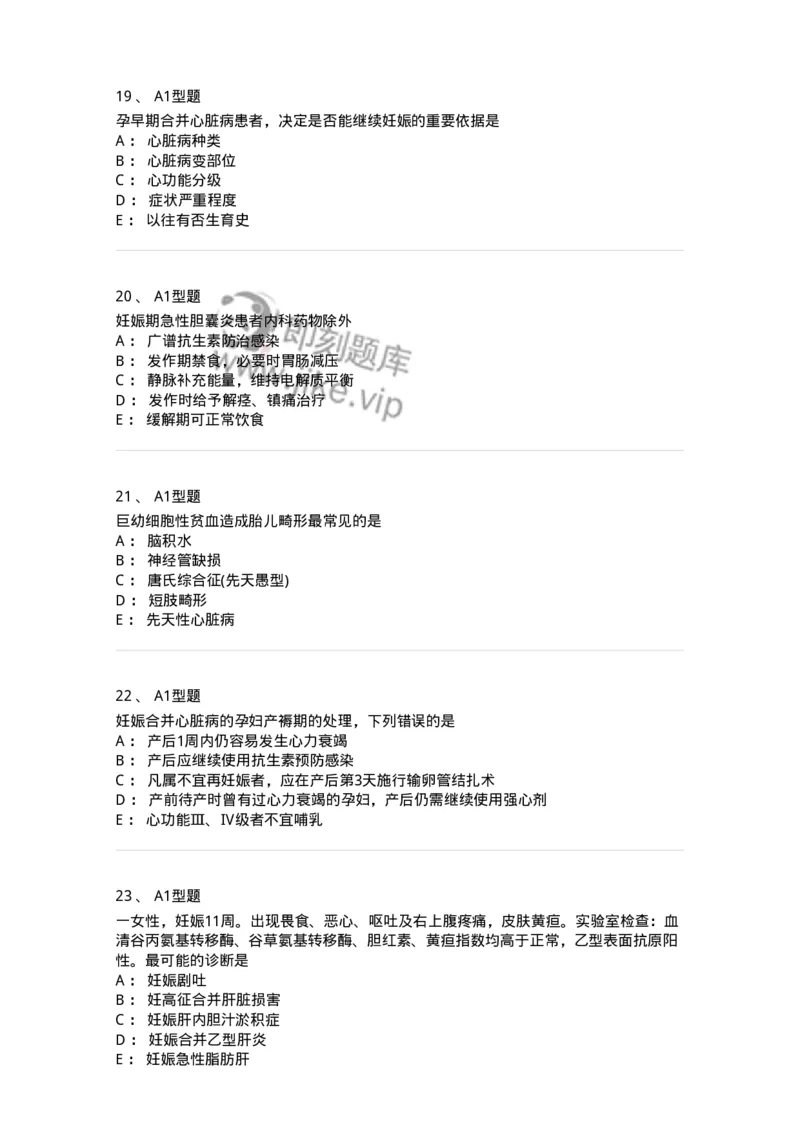 204010-妊娠合并症-174739_军队文职(1)_01.军队文职真题-专业课_（全）版本一（历年真题+章节练习+模拟题）_临床医学(军队文职)_预测模拟_纯题目