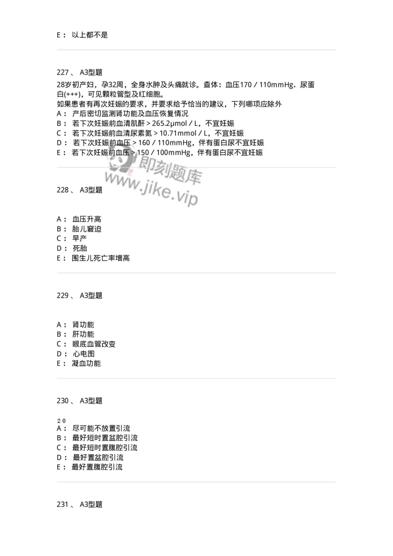 204010-妊娠合并症-174739_军队文职(1)_01.军队文职真题-专业课_（全）版本一（历年真题+章节练习+模拟题）_临床医学(军队文职)_预测模拟_纯题目