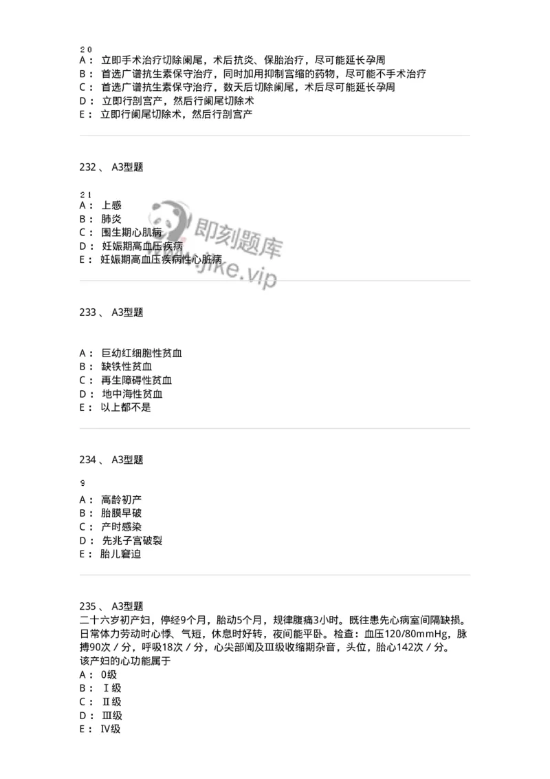 204010-妊娠合并症-174739_军队文职(1)_01.军队文职真题-专业课_（全）版本一（历年真题+章节练习+模拟题）_临床医学(军队文职)_预测模拟_纯题目