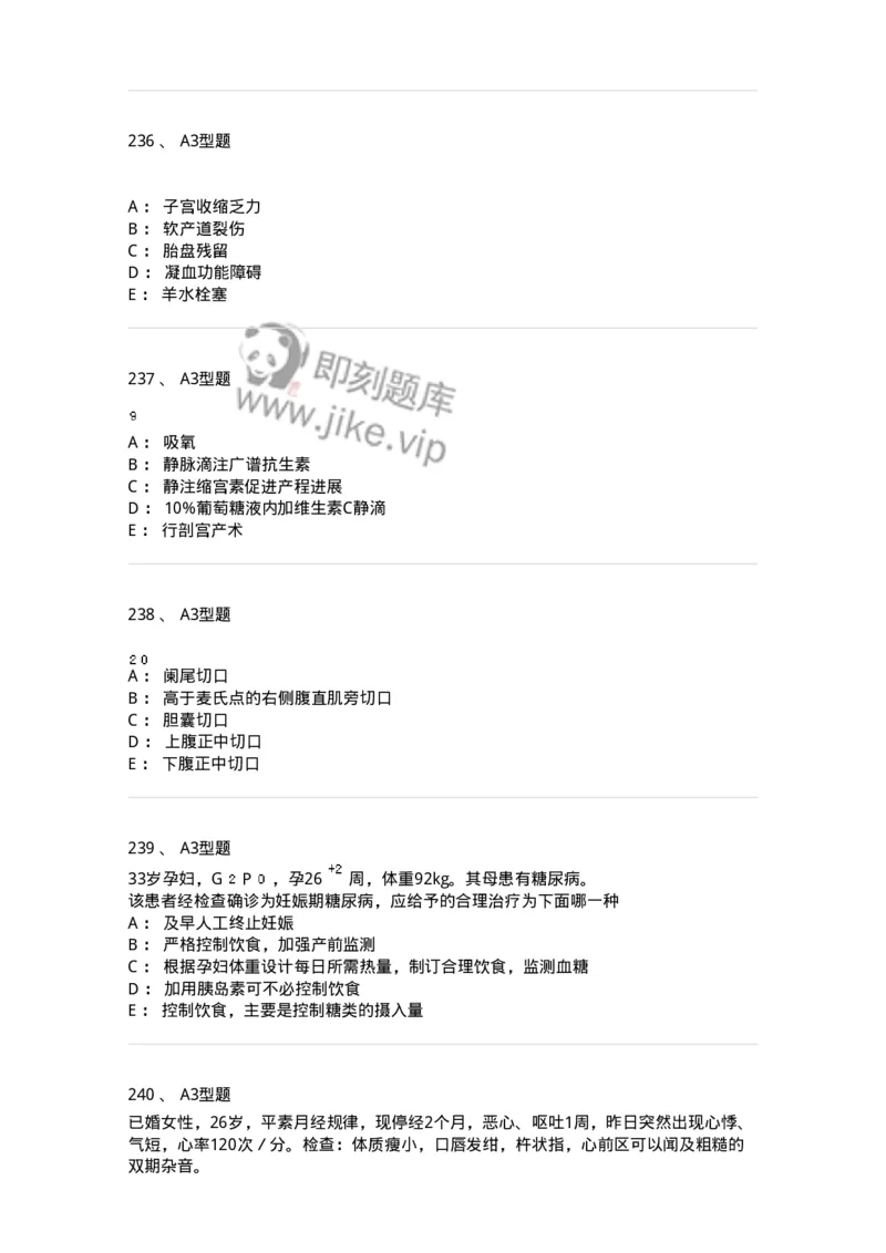 204010-妊娠合并症-174739_军队文职(1)_01.军队文职真题-专业课_（全）版本一（历年真题+章节练习+模拟题）_临床医学(军队文职)_预测模拟_纯题目