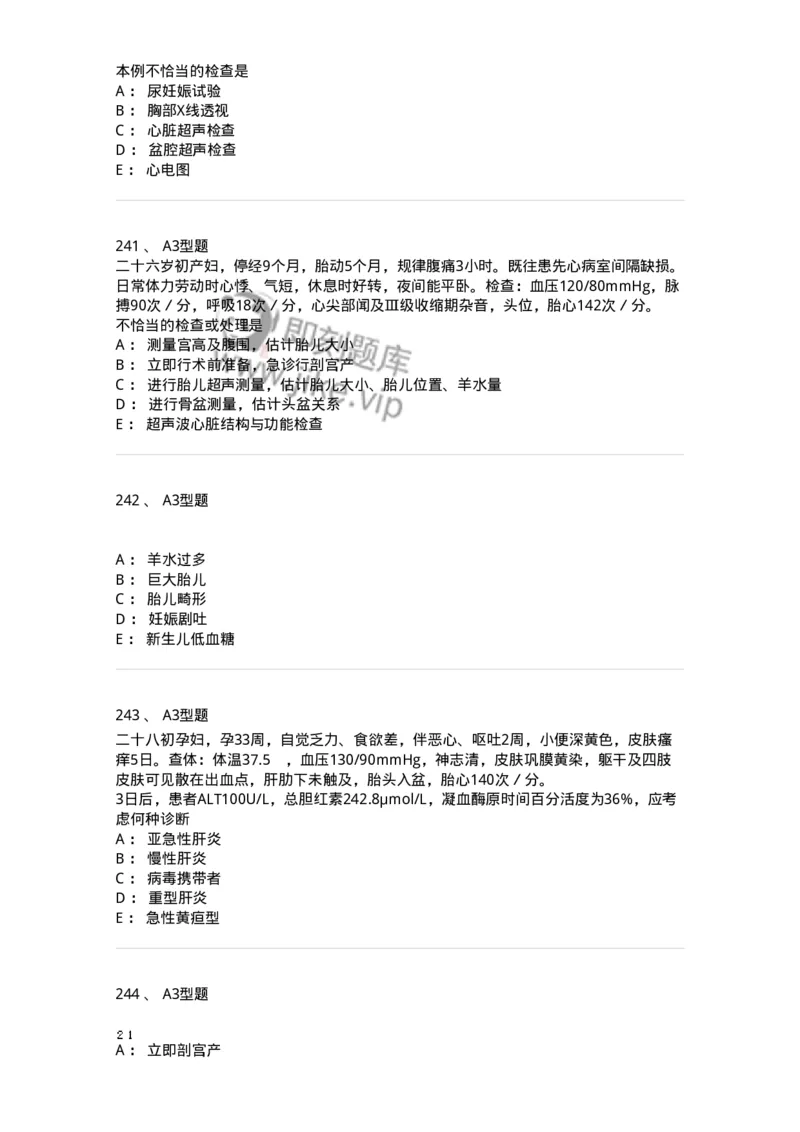 204010-妊娠合并症-174739_军队文职(1)_01.军队文职真题-专业课_（全）版本一（历年真题+章节练习+模拟题）_临床医学(军队文职)_预测模拟_纯题目