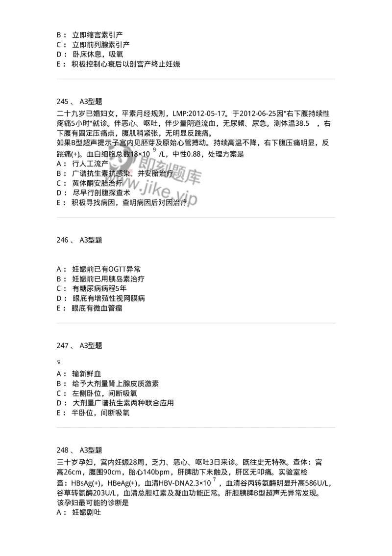 204010-妊娠合并症-174739_军队文职(1)_01.军队文职真题-专业课_（全）版本一（历年真题+章节练习+模拟题）_临床医学(军队文职)_预测模拟_纯题目