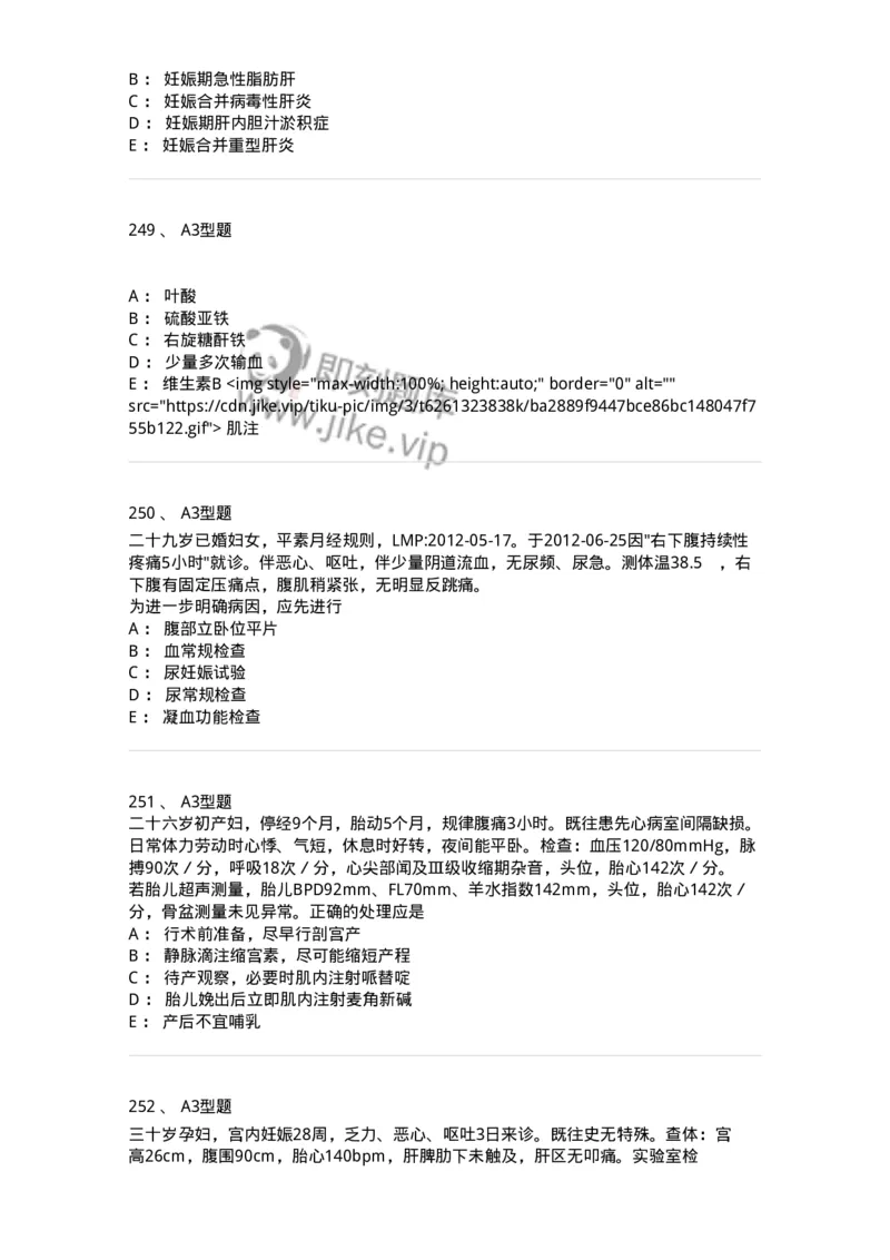 204010-妊娠合并症-174739_军队文职(1)_01.军队文职真题-专业课_（全）版本一（历年真题+章节练习+模拟题）_临床医学(军队文职)_预测模拟_纯题目