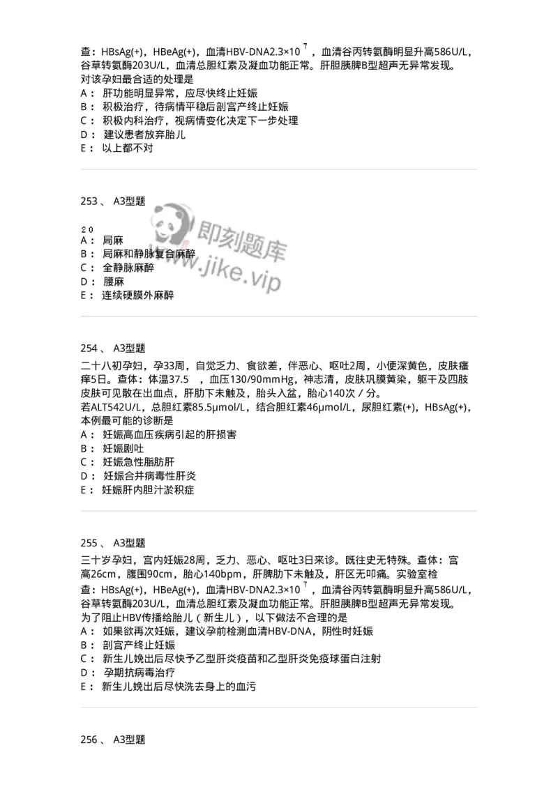 204010-妊娠合并症-174739_军队文职(1)_01.军队文职真题-专业课_（全）版本一（历年真题+章节练习+模拟题）_临床医学(军队文职)_预测模拟_纯题目