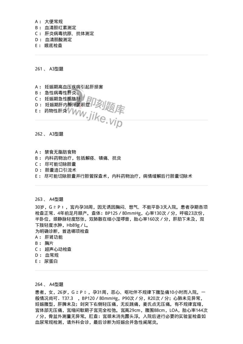 204010-妊娠合并症-174739_军队文职(1)_01.军队文职真题-专业课_（全）版本一（历年真题+章节练习+模拟题）_临床医学(军队文职)_预测模拟_纯题目