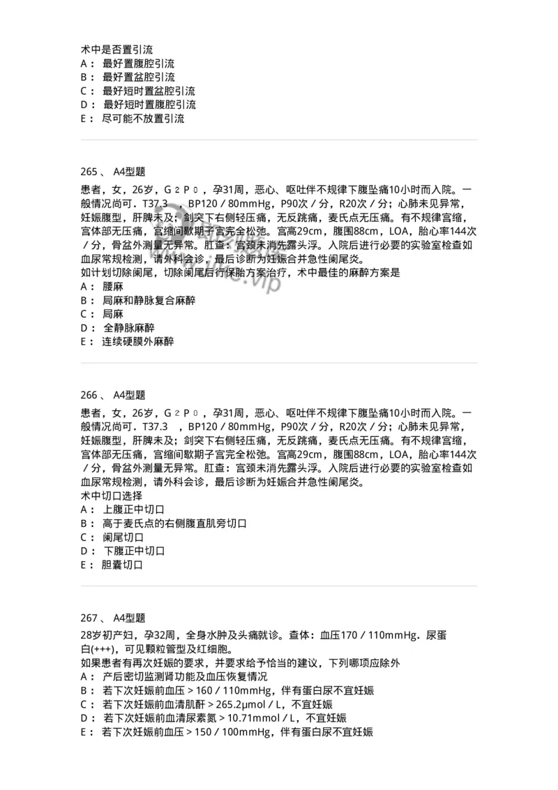 204010-妊娠合并症-174739_军队文职(1)_01.军队文职真题-专业课_（全）版本一（历年真题+章节练习+模拟题）_临床医学(军队文职)_预测模拟_纯题目