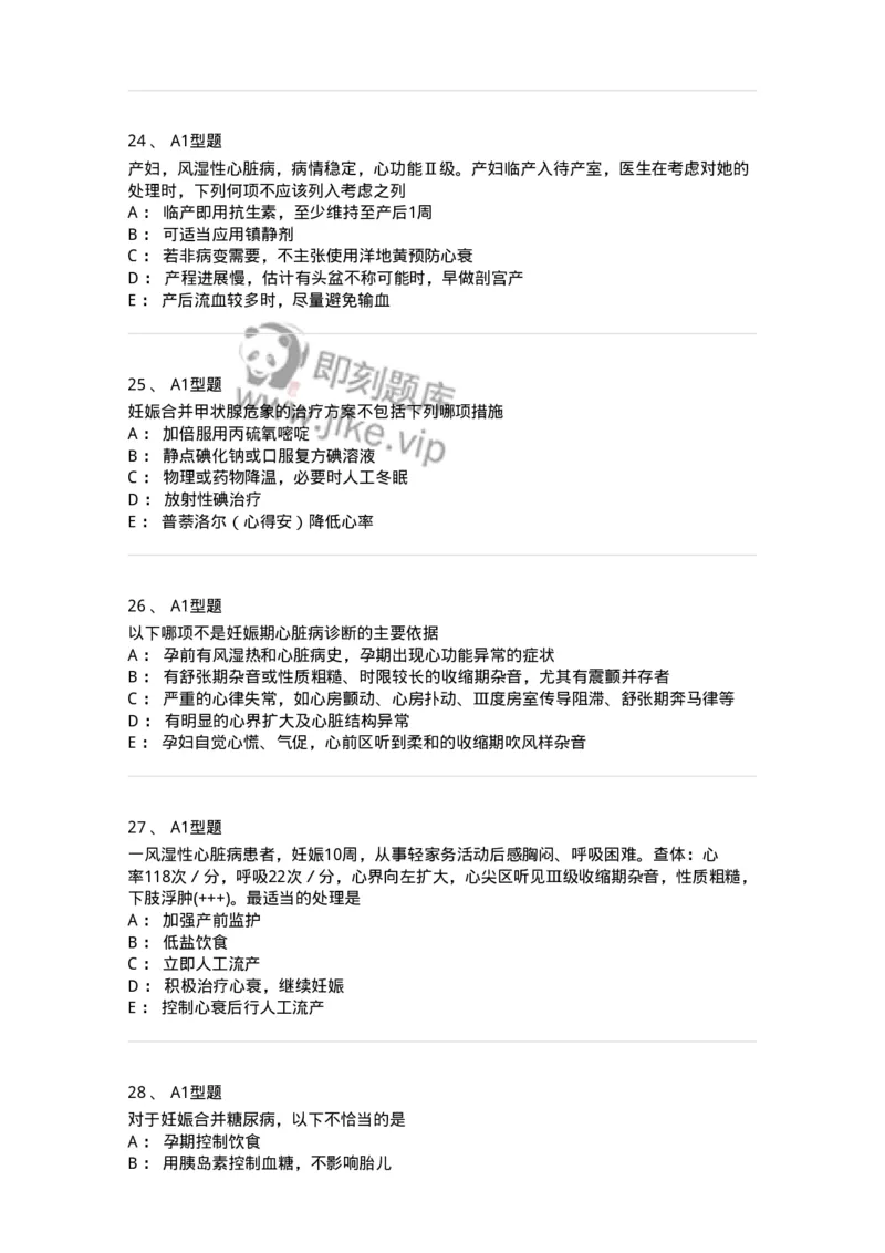 204010-妊娠合并症-174739_军队文职(1)_01.军队文职真题-专业课_（全）版本一（历年真题+章节练习+模拟题）_临床医学(军队文职)_预测模拟_纯题目