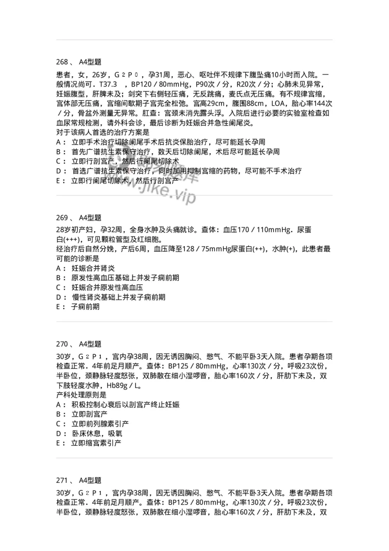 204010-妊娠合并症-174739_军队文职(1)_01.军队文职真题-专业课_（全）版本一（历年真题+章节练习+模拟题）_临床医学(军队文职)_预测模拟_纯题目