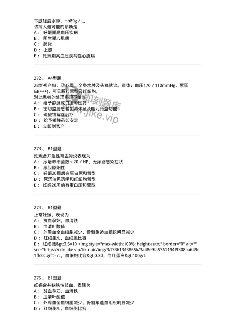 204010-妊娠合并症-174739_军队文职(1)_01.军队文职真题-专业课_（全）版本一（历年真题+章节练习+模拟题）_临床医学(军队文职)_预测模拟_纯题目