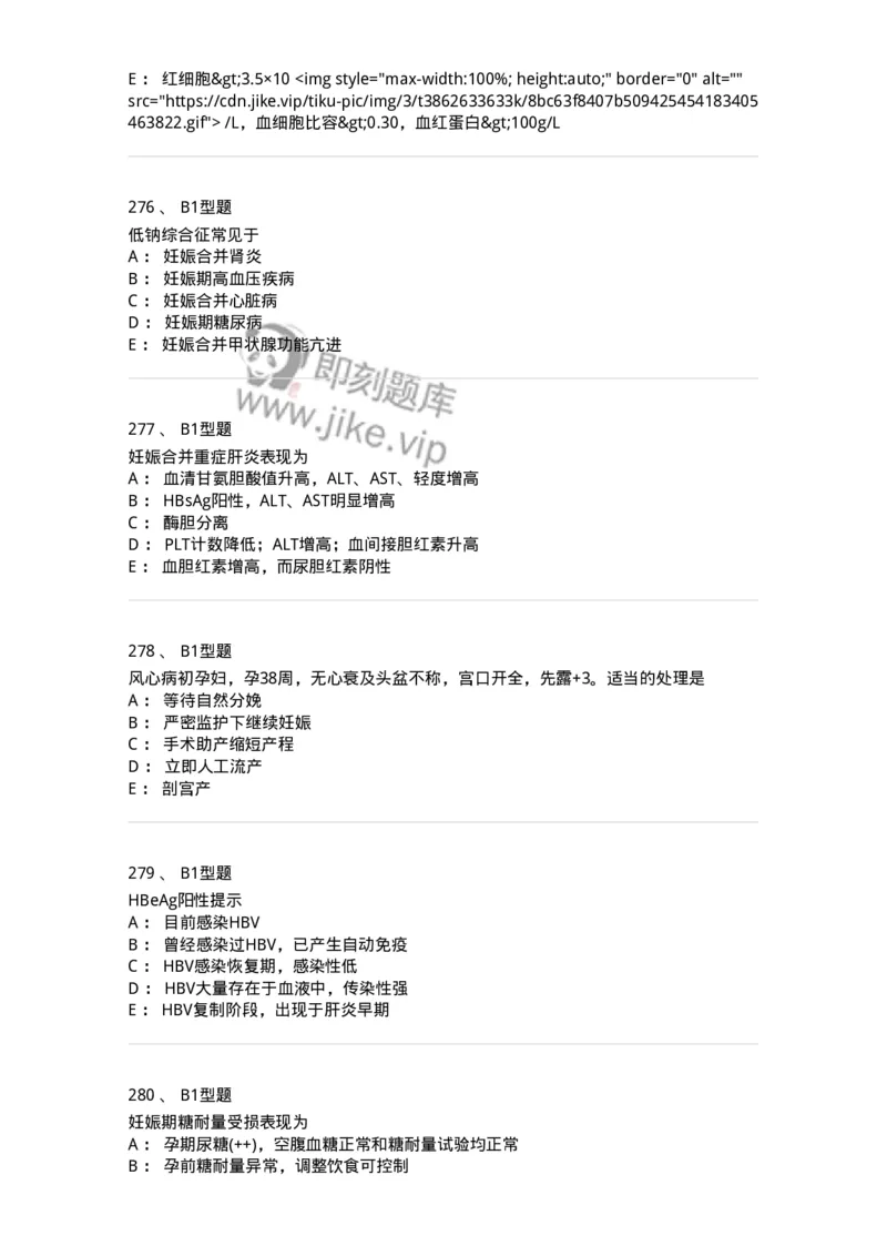 204010-妊娠合并症-174739_军队文职(1)_01.军队文职真题-专业课_（全）版本一（历年真题+章节练习+模拟题）_临床医学(军队文职)_预测模拟_纯题目