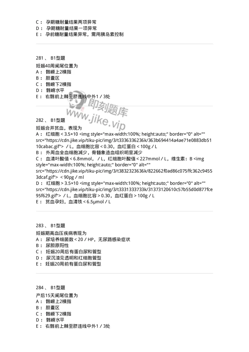 204010-妊娠合并症-174739_军队文职(1)_01.军队文职真题-专业课_（全）版本一（历年真题+章节练习+模拟题）_临床医学(军队文职)_预测模拟_纯题目