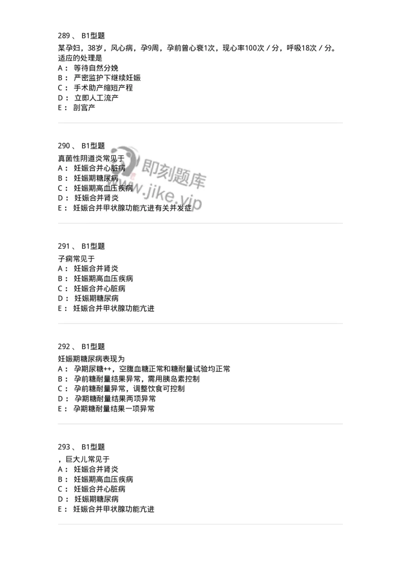 204010-妊娠合并症-174739_军队文职(1)_01.军队文职真题-专业课_（全）版本一（历年真题+章节练习+模拟题）_临床医学(军队文职)_预测模拟_纯题目