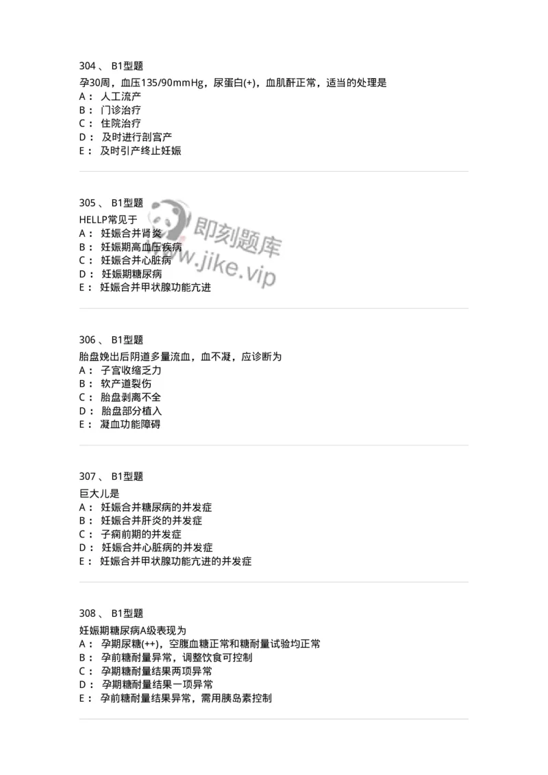 204010-妊娠合并症-174739_军队文职(1)_01.军队文职真题-专业课_（全）版本一（历年真题+章节练习+模拟题）_临床医学(军队文职)_预测模拟_纯题目