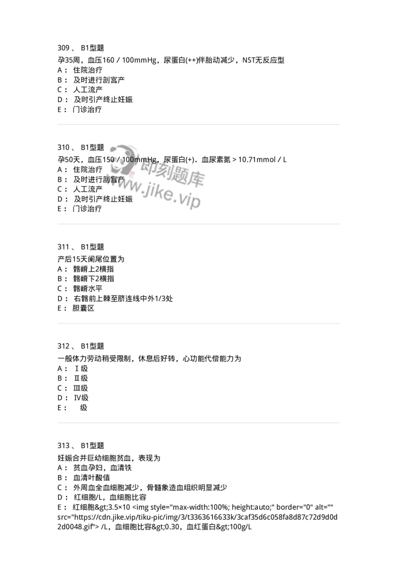 204010-妊娠合并症-174739_军队文职(1)_01.军队文职真题-专业课_（全）版本一（历年真题+章节练习+模拟题）_临床医学(军队文职)_预测模拟_纯题目