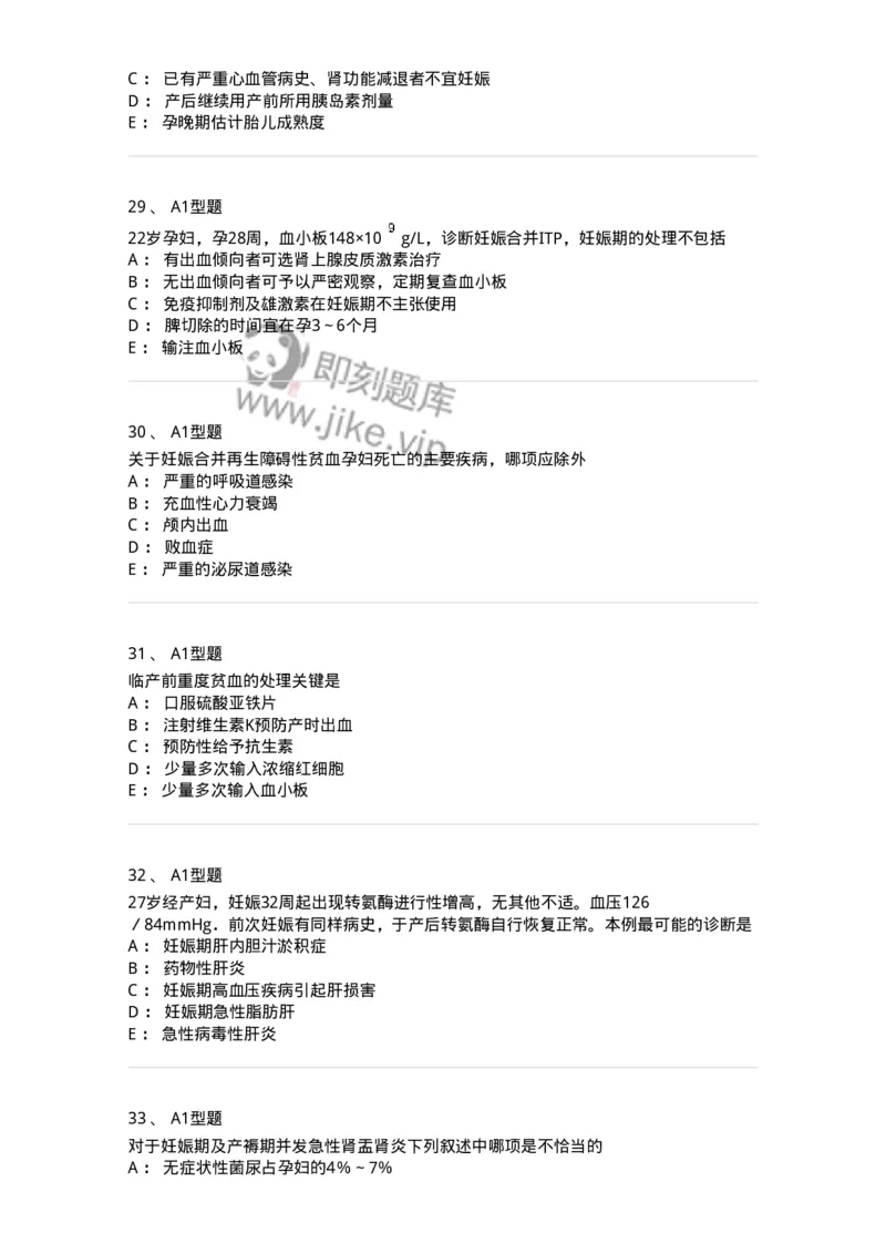 204010-妊娠合并症-174739_军队文职(1)_01.军队文职真题-专业课_（全）版本一（历年真题+章节练习+模拟题）_临床医学(军队文职)_预测模拟_纯题目