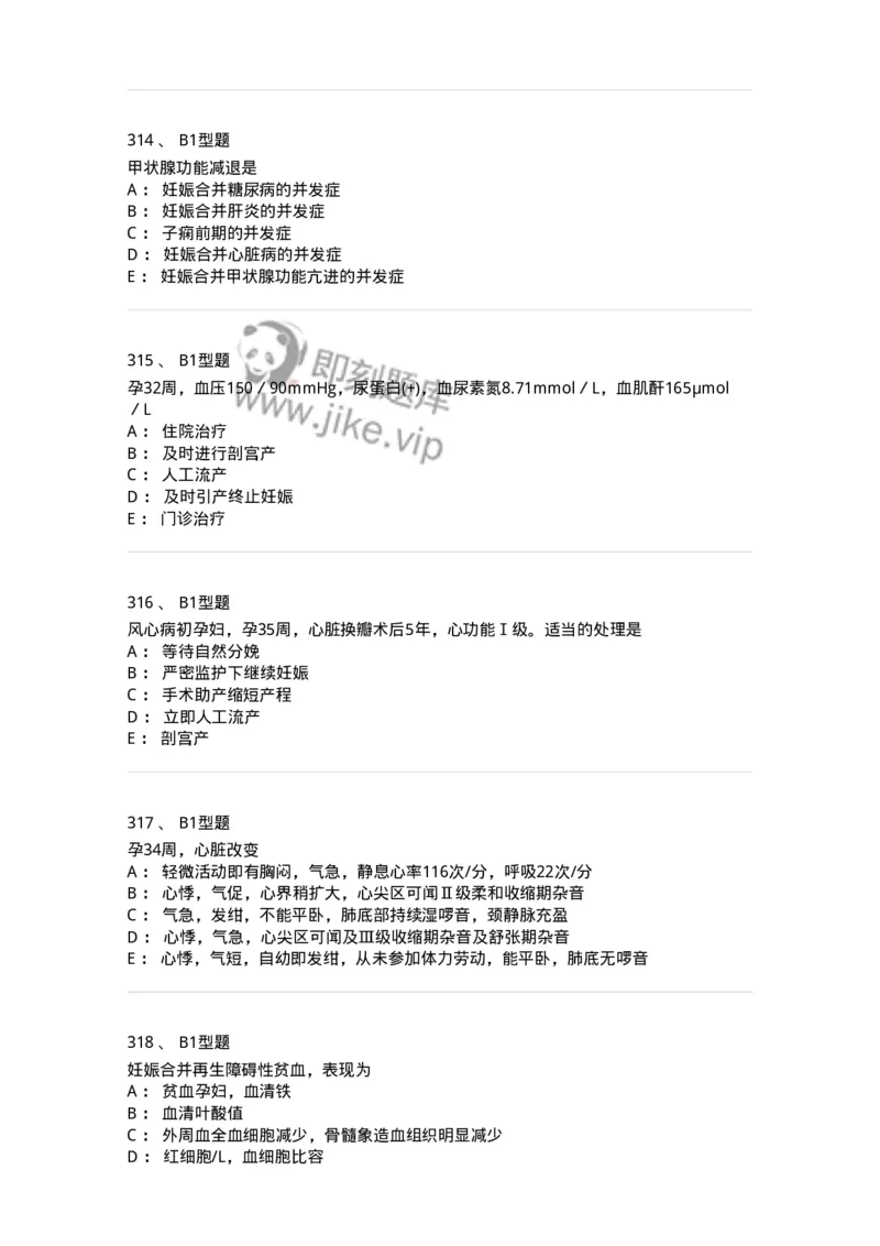 204010-妊娠合并症-174739_军队文职(1)_01.军队文职真题-专业课_（全）版本一（历年真题+章节练习+模拟题）_临床医学(军队文职)_预测模拟_纯题目