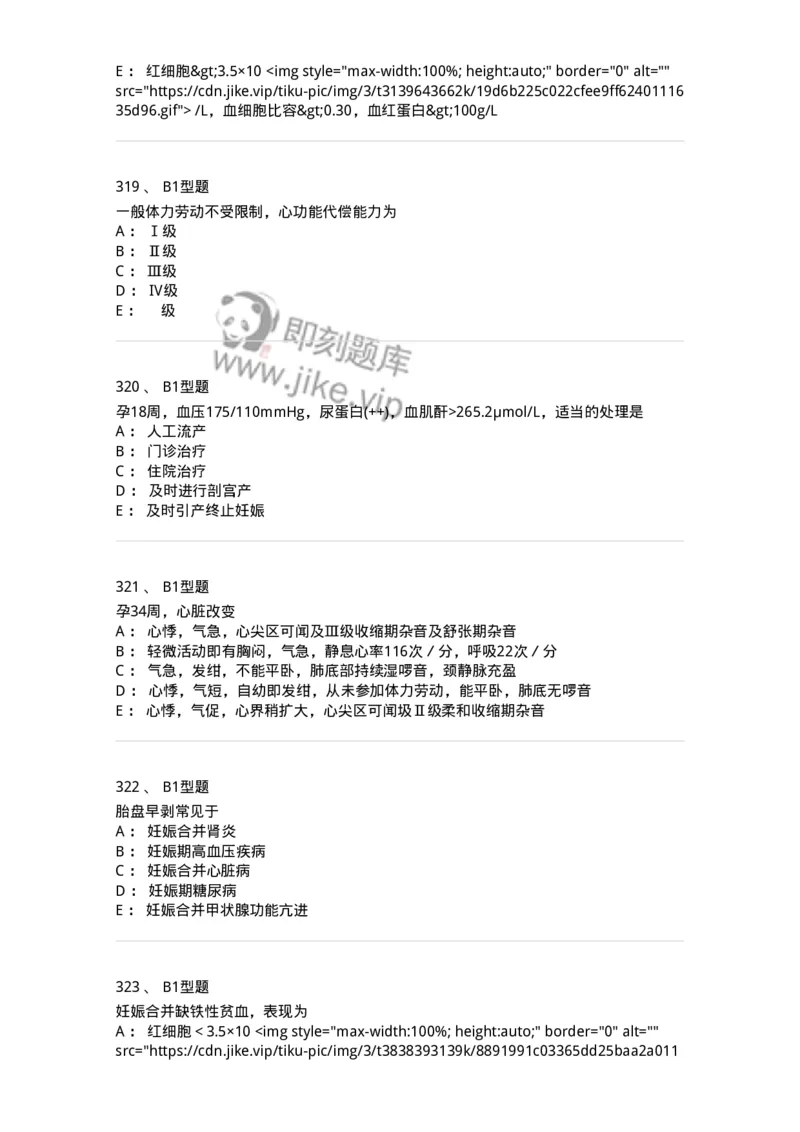 204010-妊娠合并症-174739_军队文职(1)_01.军队文职真题-专业课_（全）版本一（历年真题+章节练习+模拟题）_临床医学(军队文职)_预测模拟_纯题目