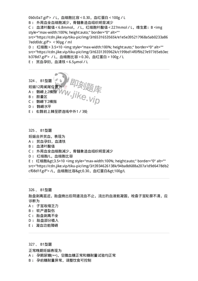 204010-妊娠合并症-174739_军队文职(1)_01.军队文职真题-专业课_（全）版本一（历年真题+章节练习+模拟题）_临床医学(军队文职)_预测模拟_纯题目