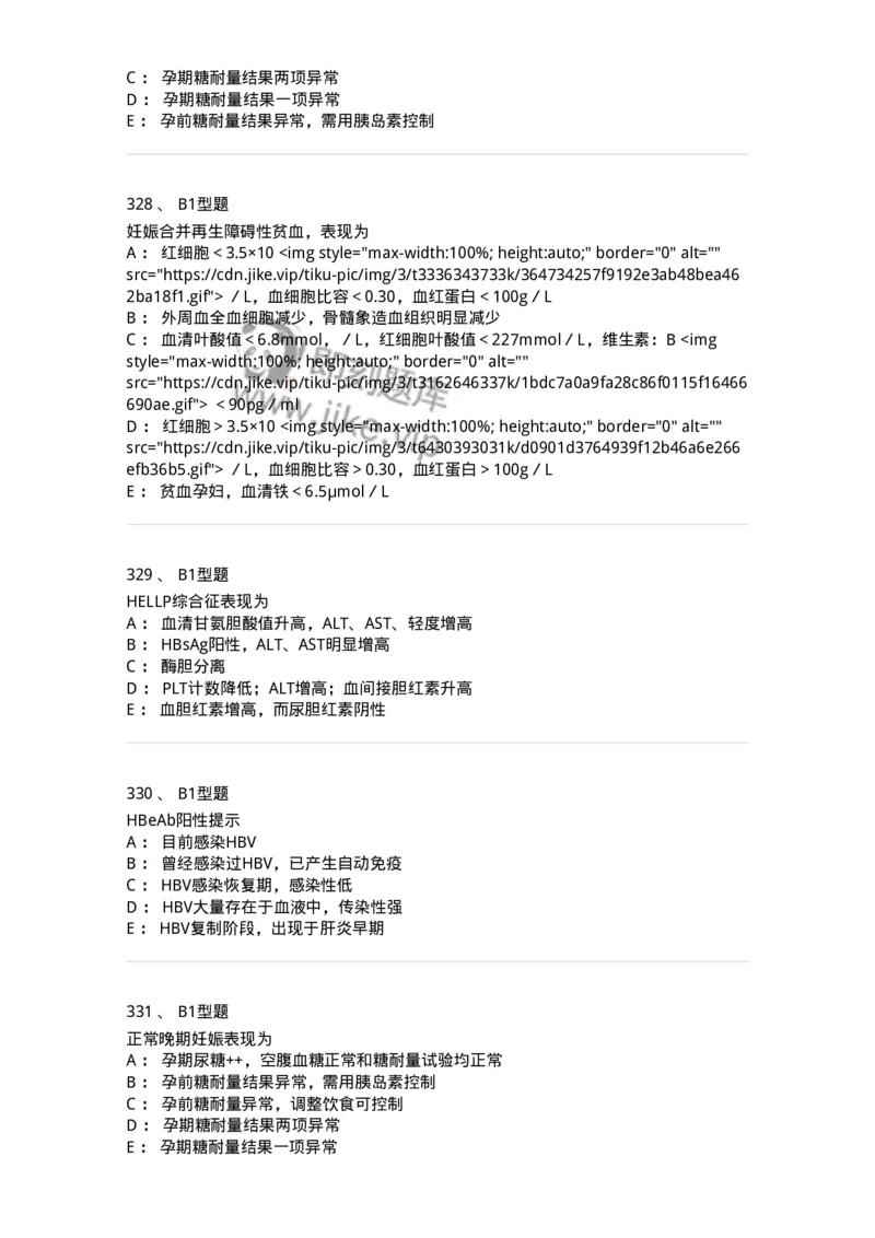 204010-妊娠合并症-174739_军队文职(1)_01.军队文职真题-专业课_（全）版本一（历年真题+章节练习+模拟题）_临床医学(军队文职)_预测模拟_纯题目