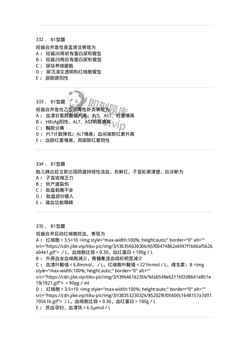 204010-妊娠合并症-174739_军队文职(1)_01.军队文职真题-专业课_（全）版本一（历年真题+章节练习+模拟题）_临床医学(军队文职)_预测模拟_纯题目