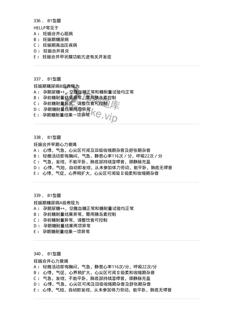 204010-妊娠合并症-174739_军队文职(1)_01.军队文职真题-专业课_（全）版本一（历年真题+章节练习+模拟题）_临床医学(军队文职)_预测模拟_纯题目