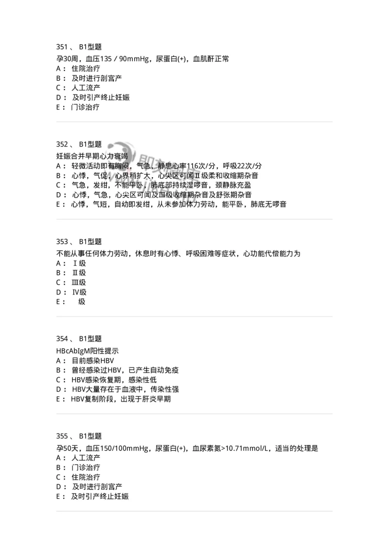 204010-妊娠合并症-174739_军队文职(1)_01.军队文职真题-专业课_（全）版本一（历年真题+章节练习+模拟题）_临床医学(军队文职)_预测模拟_纯题目