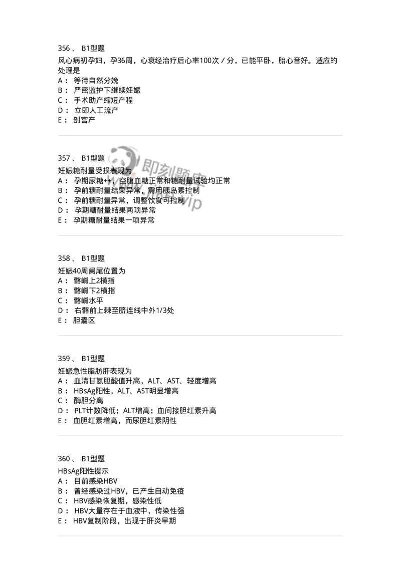 204010-妊娠合并症-174739_军队文职(1)_01.军队文职真题-专业课_（全）版本一（历年真题+章节练习+模拟题）_临床医学(军队文职)_预测模拟_纯题目